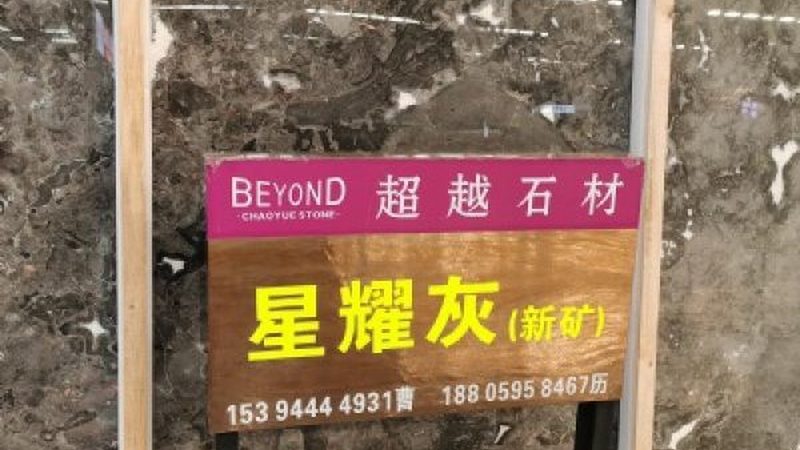 加工定制石材：量身打造的个性选择